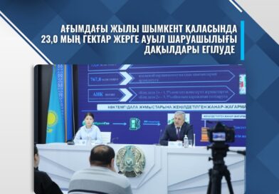 АҒЫМДАҒЫ ЖЫЛЫ ШЫМКЕНТ ҚАЛАСЫНДА 23,0 МЫҢ ГЕКТАР ЖЕРГЕ АУЫЛ ШАРУАШЫЛЫҒЫ ДАҚЫЛДАРЫ ЕГІЛУДЕ