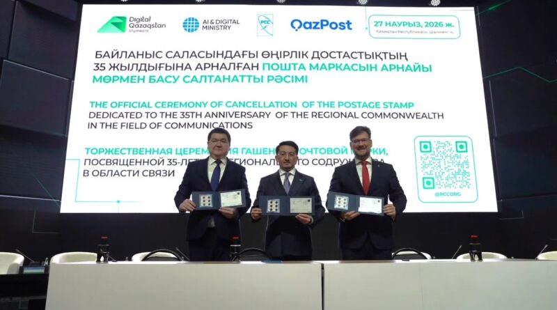 ЖАҢА ПОШТА МАРКАСЫ – ӨҢІРЛІК ЫНТЫМАҚТАСТЫҚҚА 35 ЖЫЛ